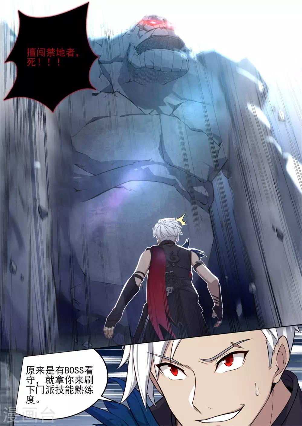 第10话 擅闯禁地者死！-第11话