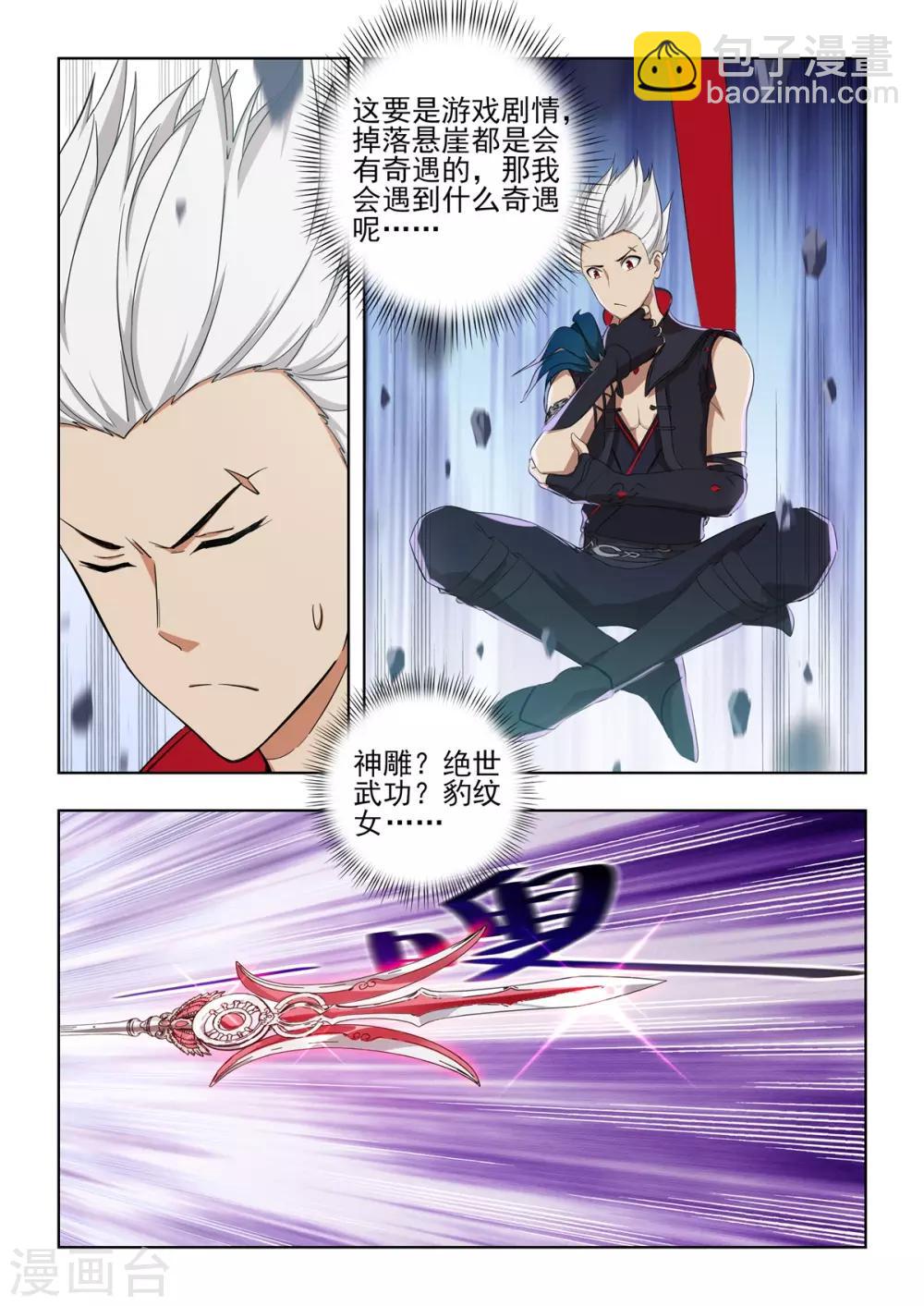 第14话 奇遇！系统大故障！-第15话