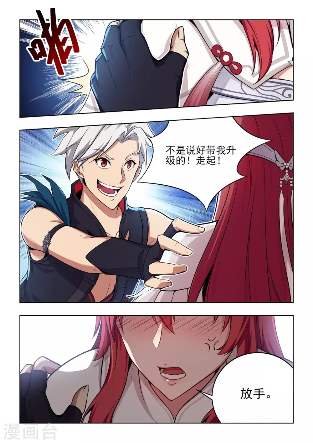 第16话 新队友隆重登场！-第17话