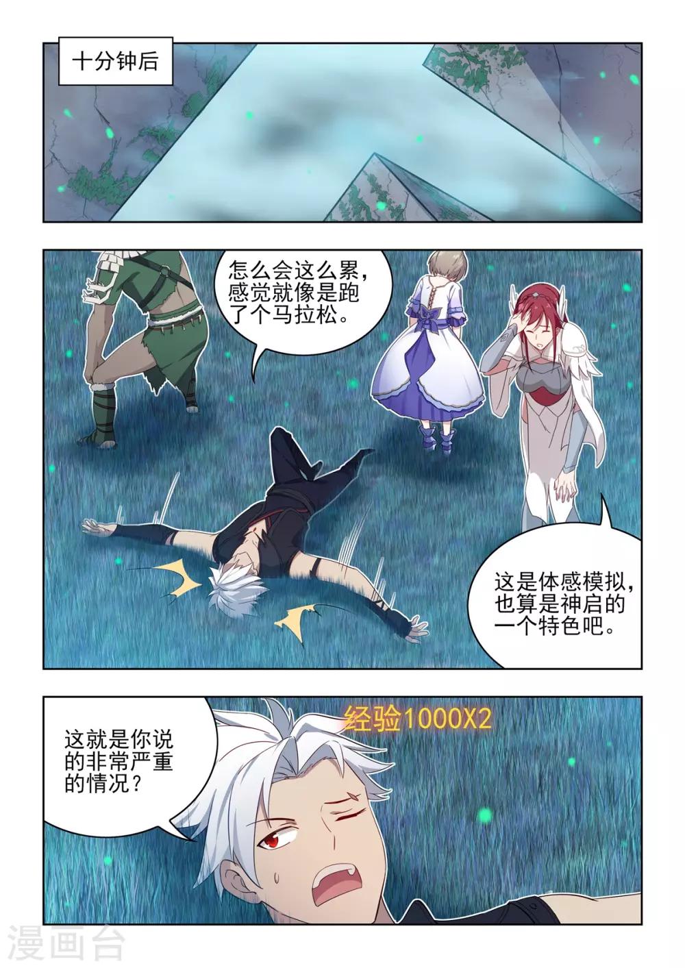 第18话 令人崩溃的游戏小关卡！-第19话