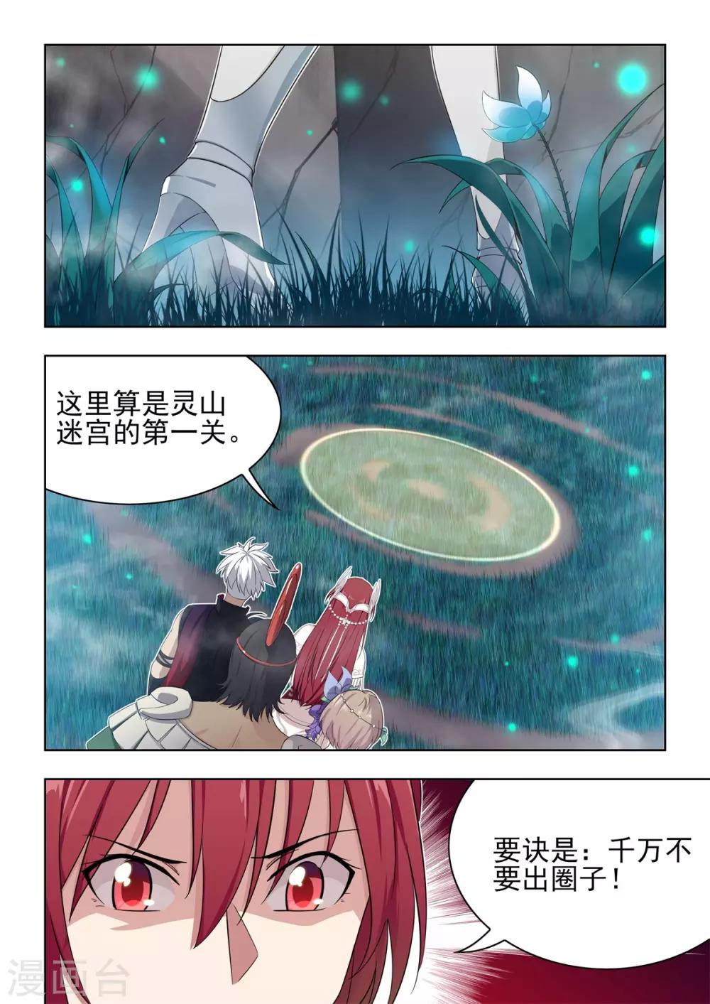 第18话 令人崩溃的游戏小关卡！-第19话