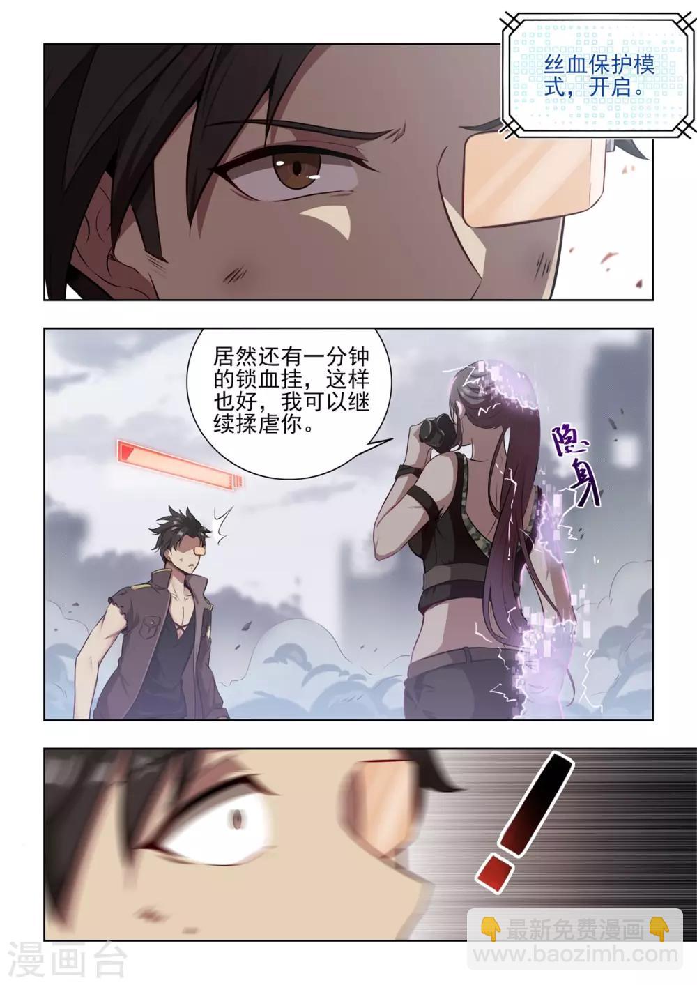 第2话 你充值的外挂已到账！请查收！-第3话