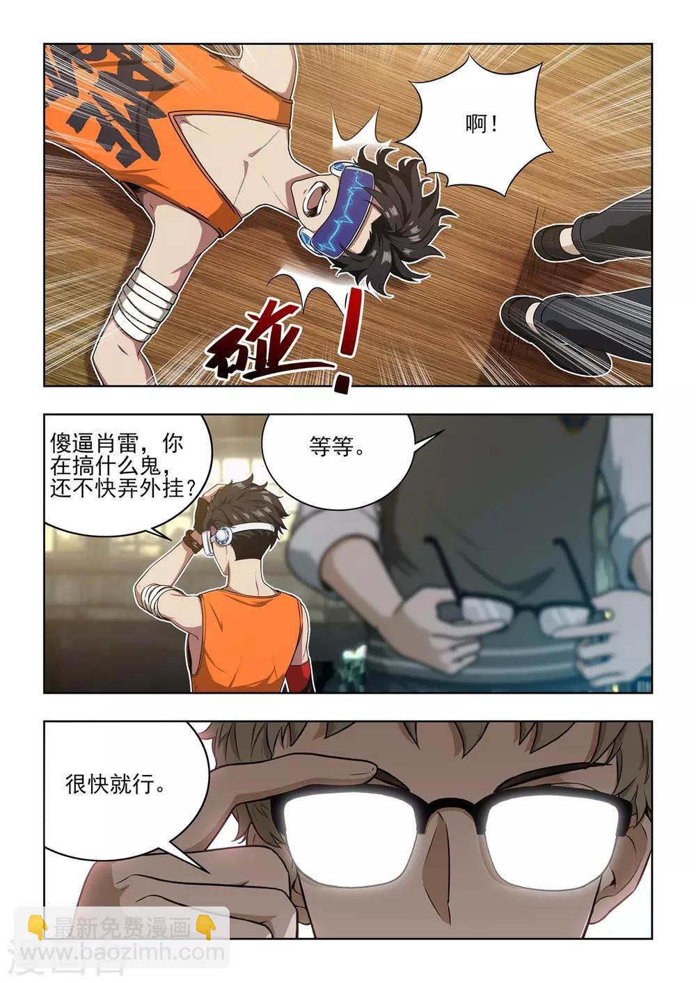 第2话 你充值的外挂已到账！请查收！-第3话