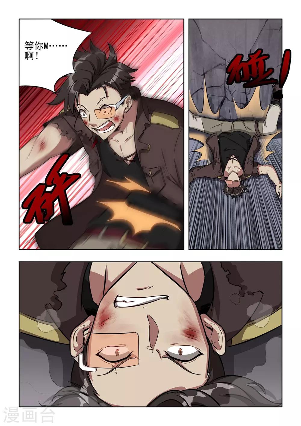 第2话 你充值的外挂已到账！请查收！-第3话