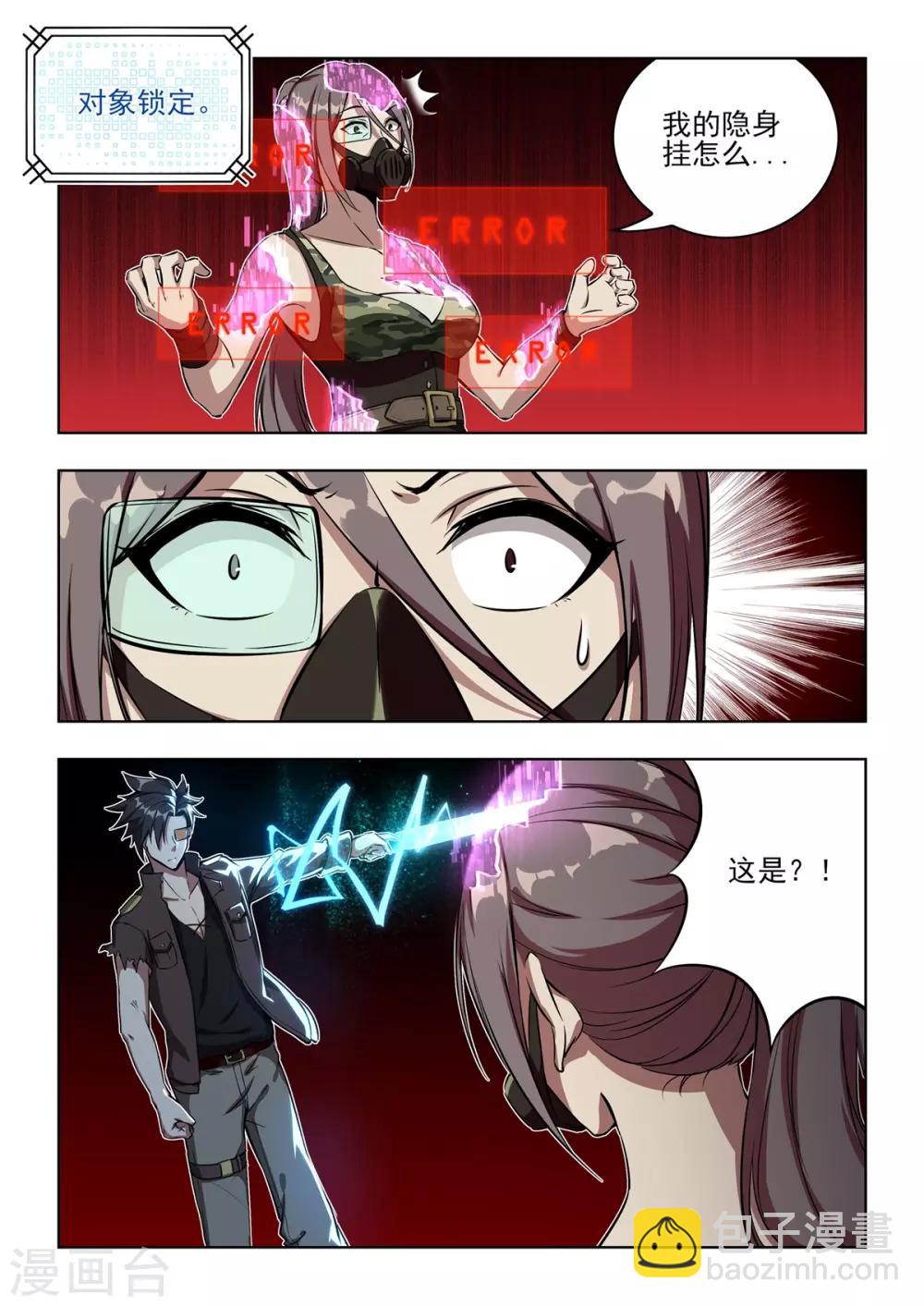 第2话 你充值的外挂已到账！请查收！-第3话