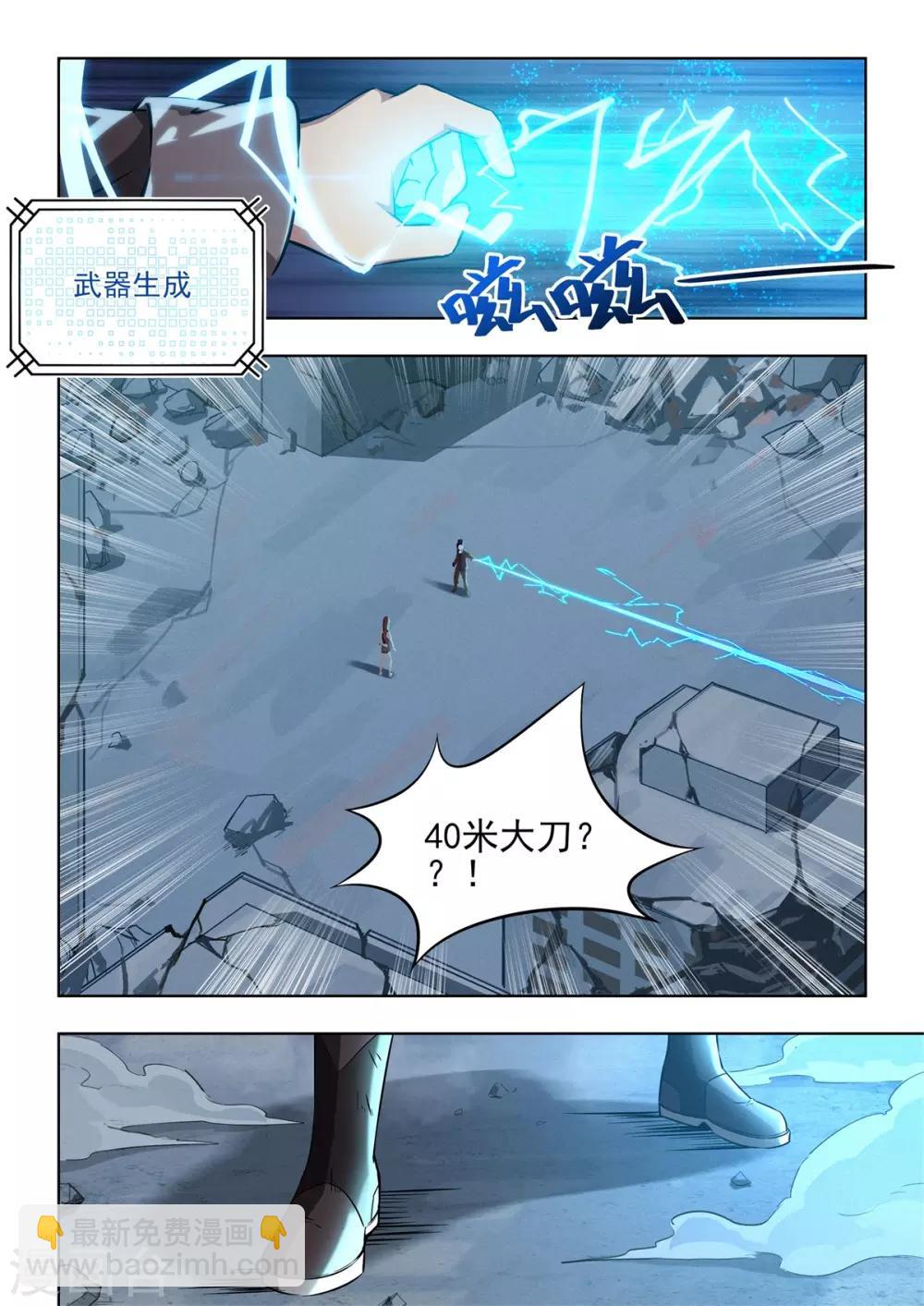 第2话 你充值的外挂已到账！请查收！-第3话