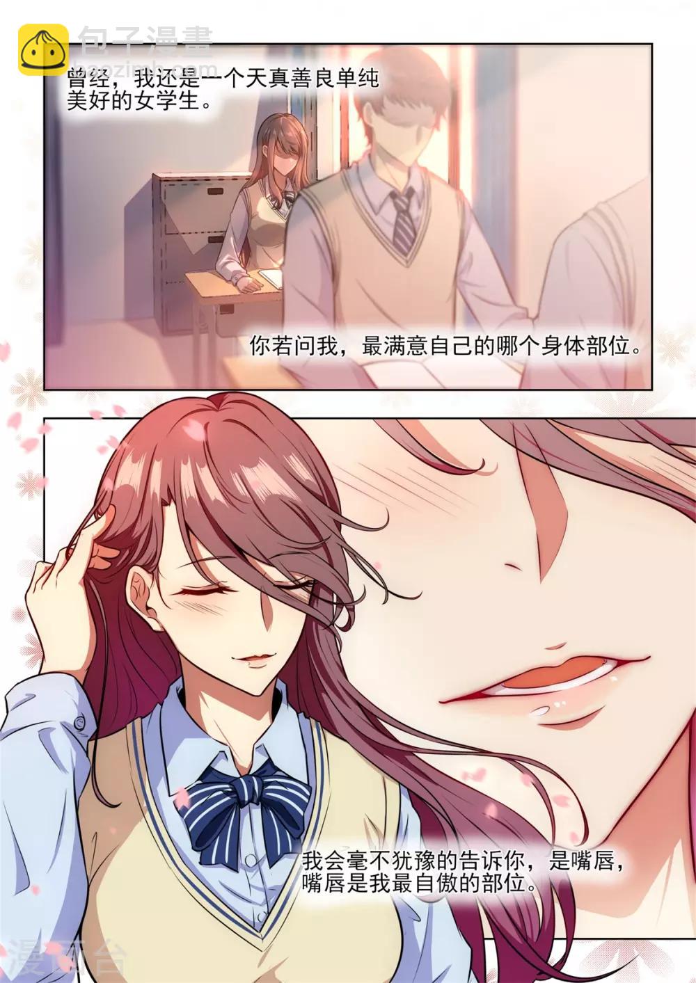 第2话 你充值的外挂已到账！请查收！-第3话