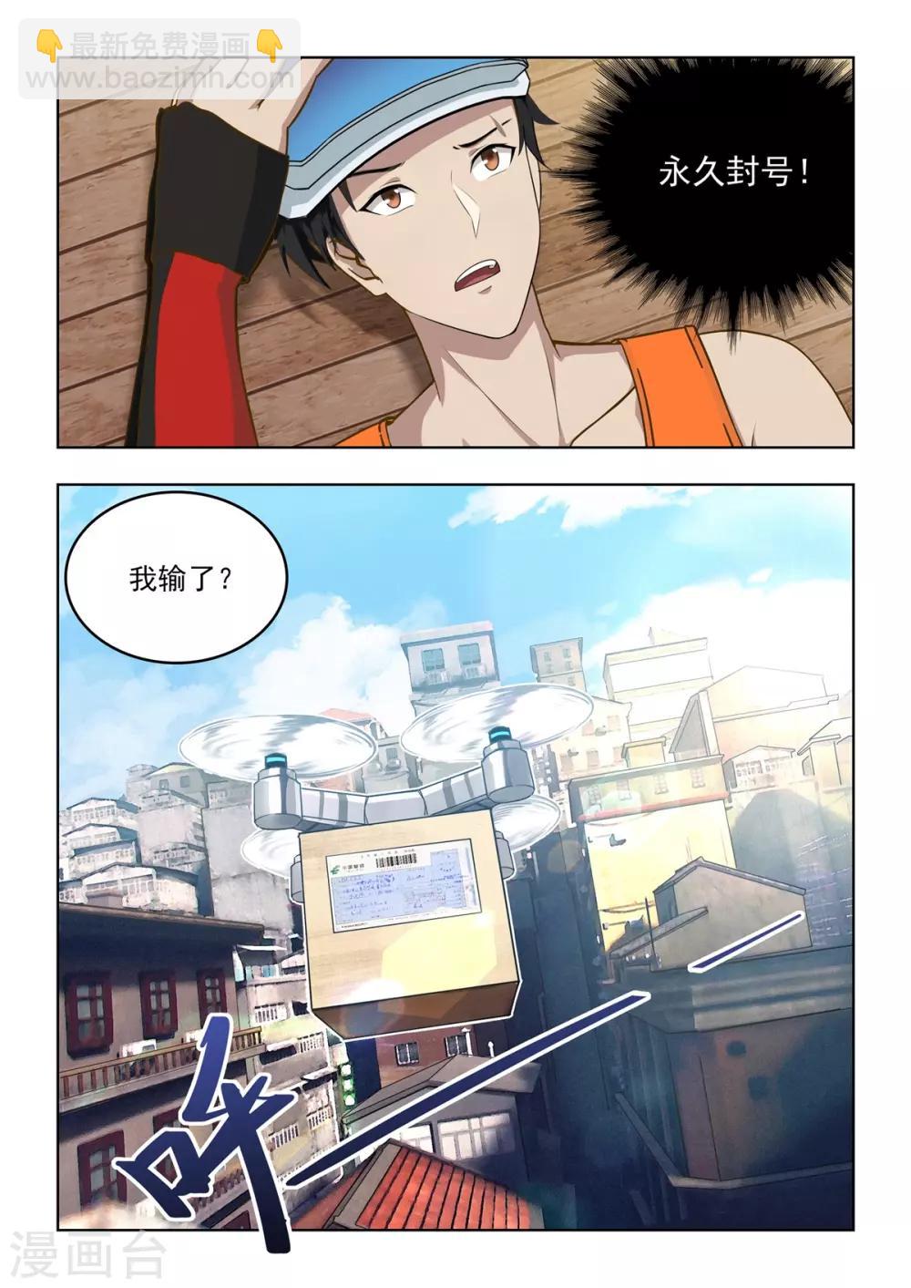 第2话 你充值的外挂已到账！请查收！-第3话