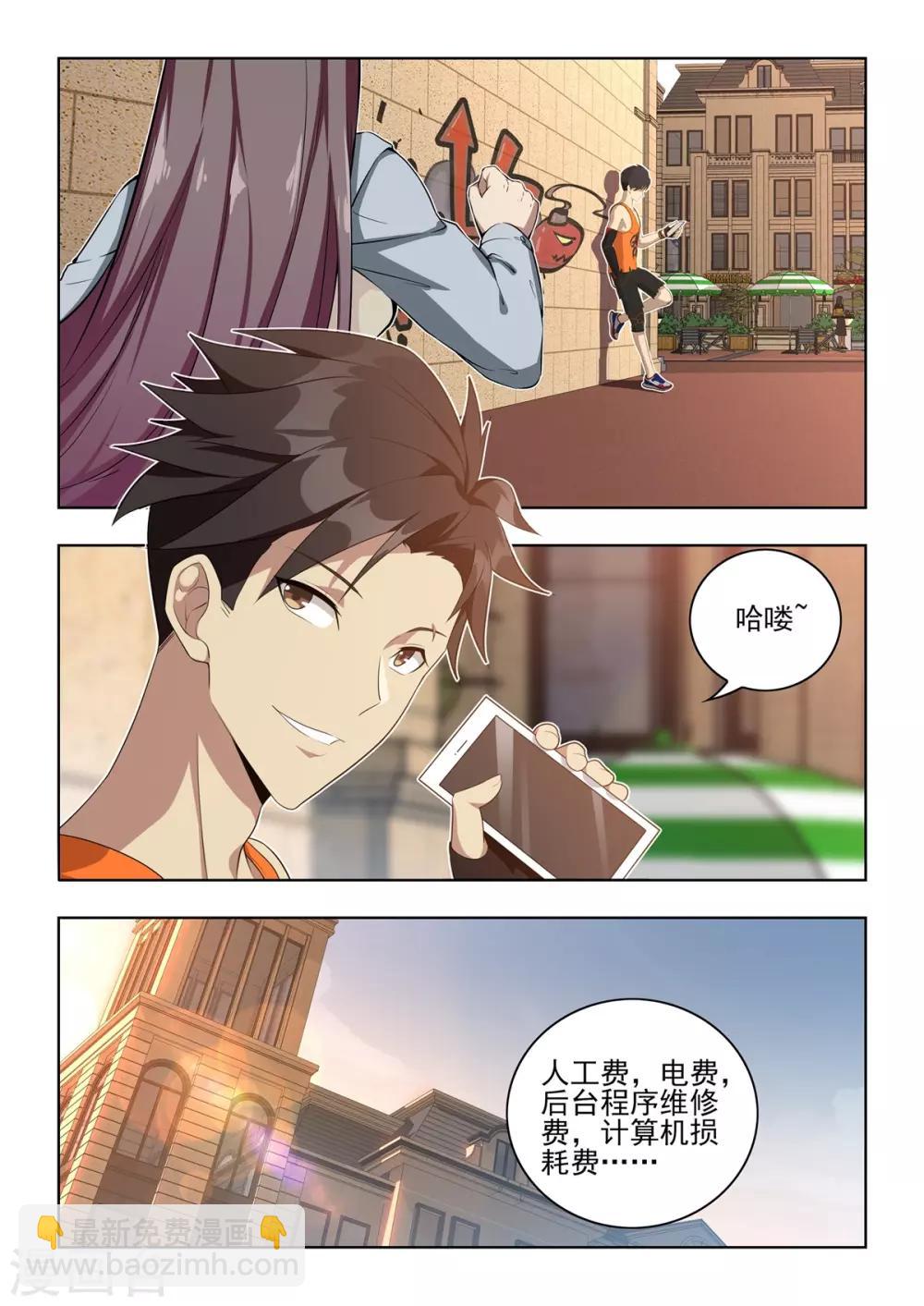 第2话 你充值的外挂已到账！请查收！-第3话