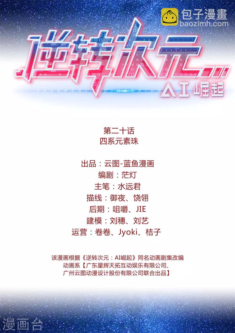 第20话 四系元素珠-第21话