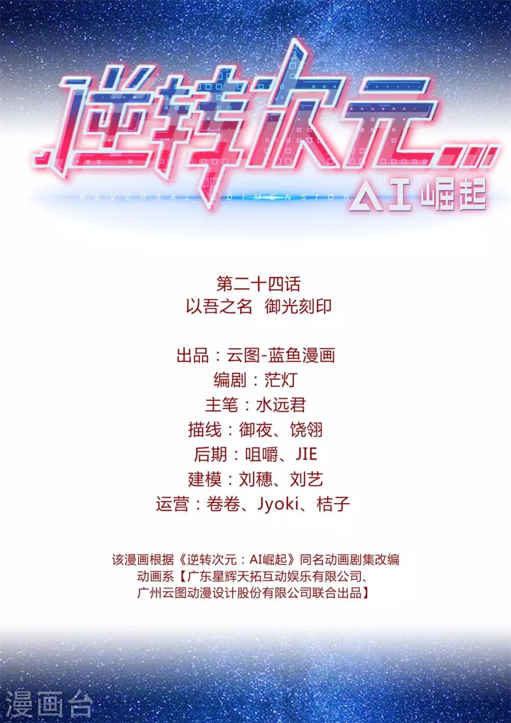 第24话 以吾之名 御光刻印-第25话