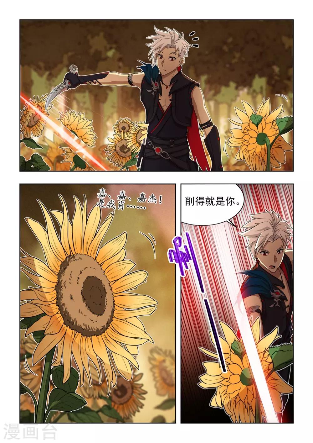 第26话 游戏受到木马入侵？？-第27话