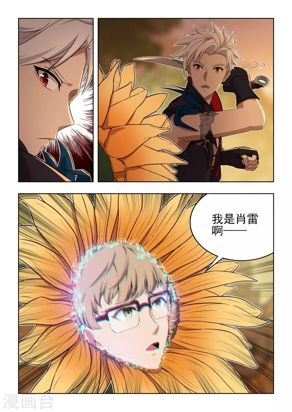 第26话 游戏受到木马入侵？？-第27话