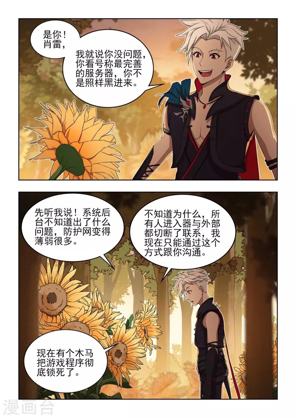 第26话 游戏受到木马入侵？？-第27话