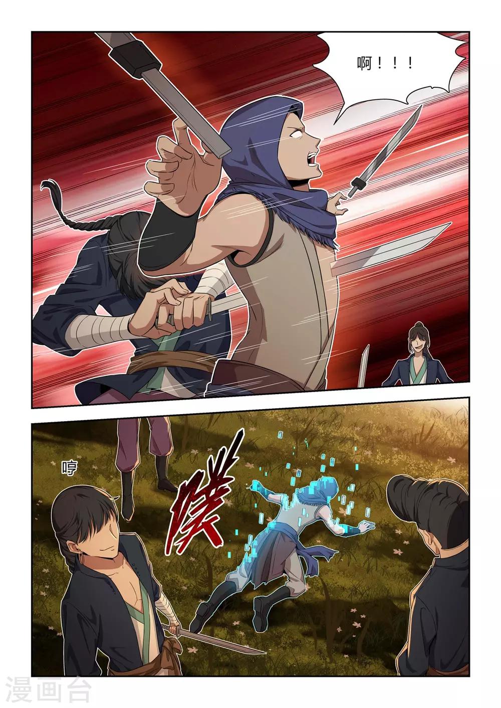 第28话 诸位，给我一个面子！-第29话