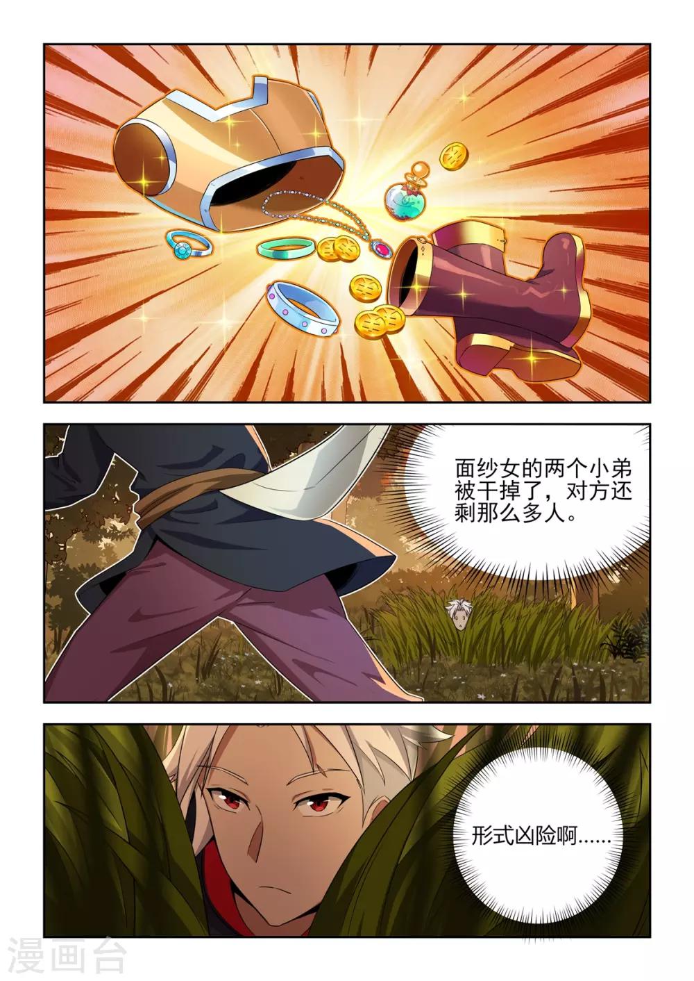 第28话 诸位，给我一个面子！-第29话