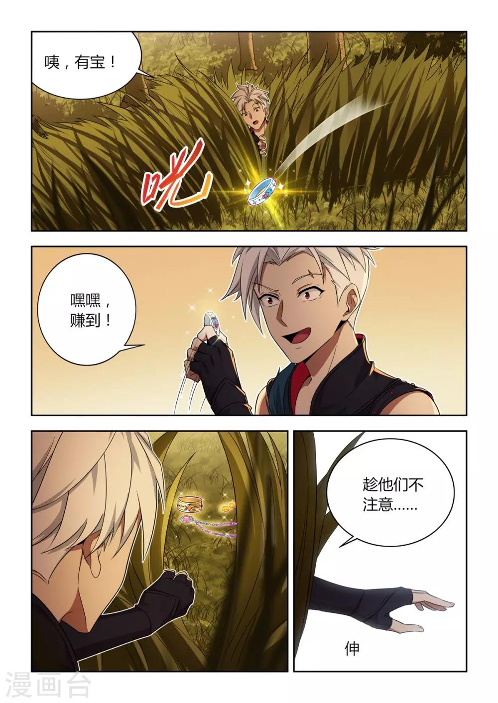 第28话 诸位，给我一个面子！-第29话