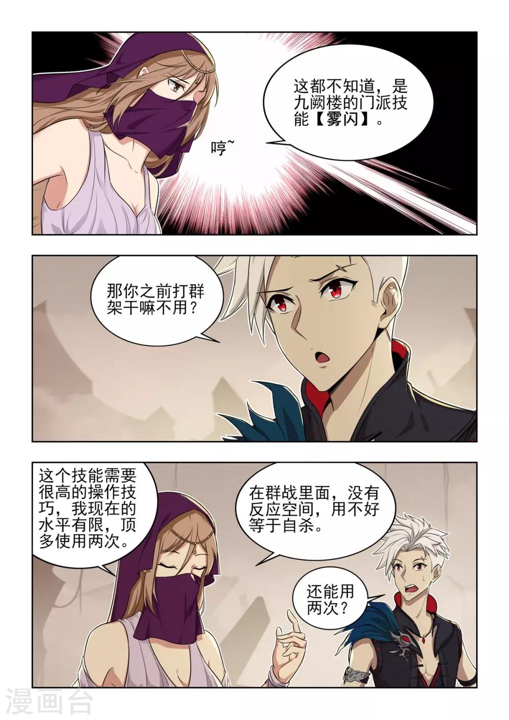 第30话 奇怪的NPC小孩-第31话