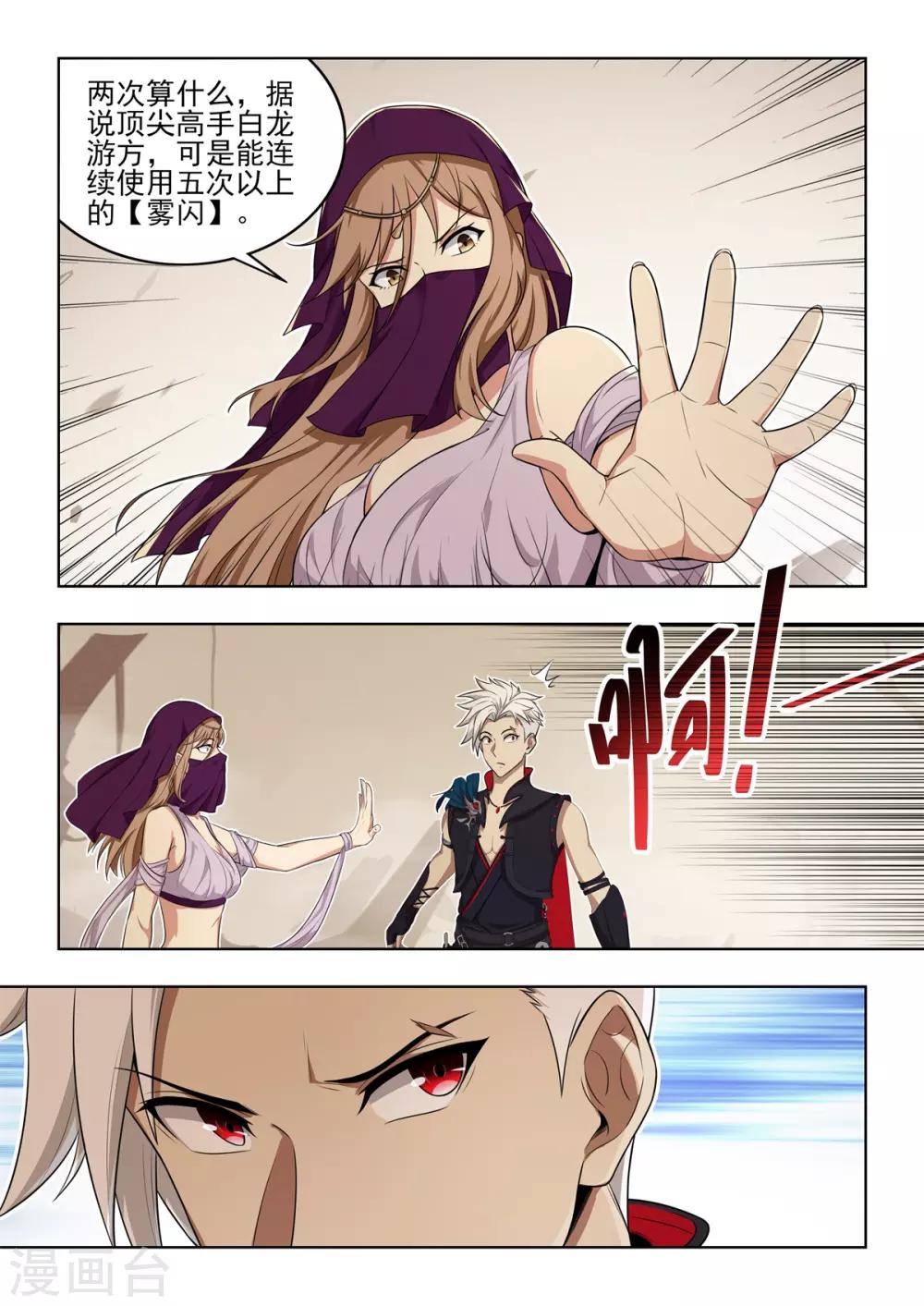 第30话 奇怪的NPC小孩-第31话