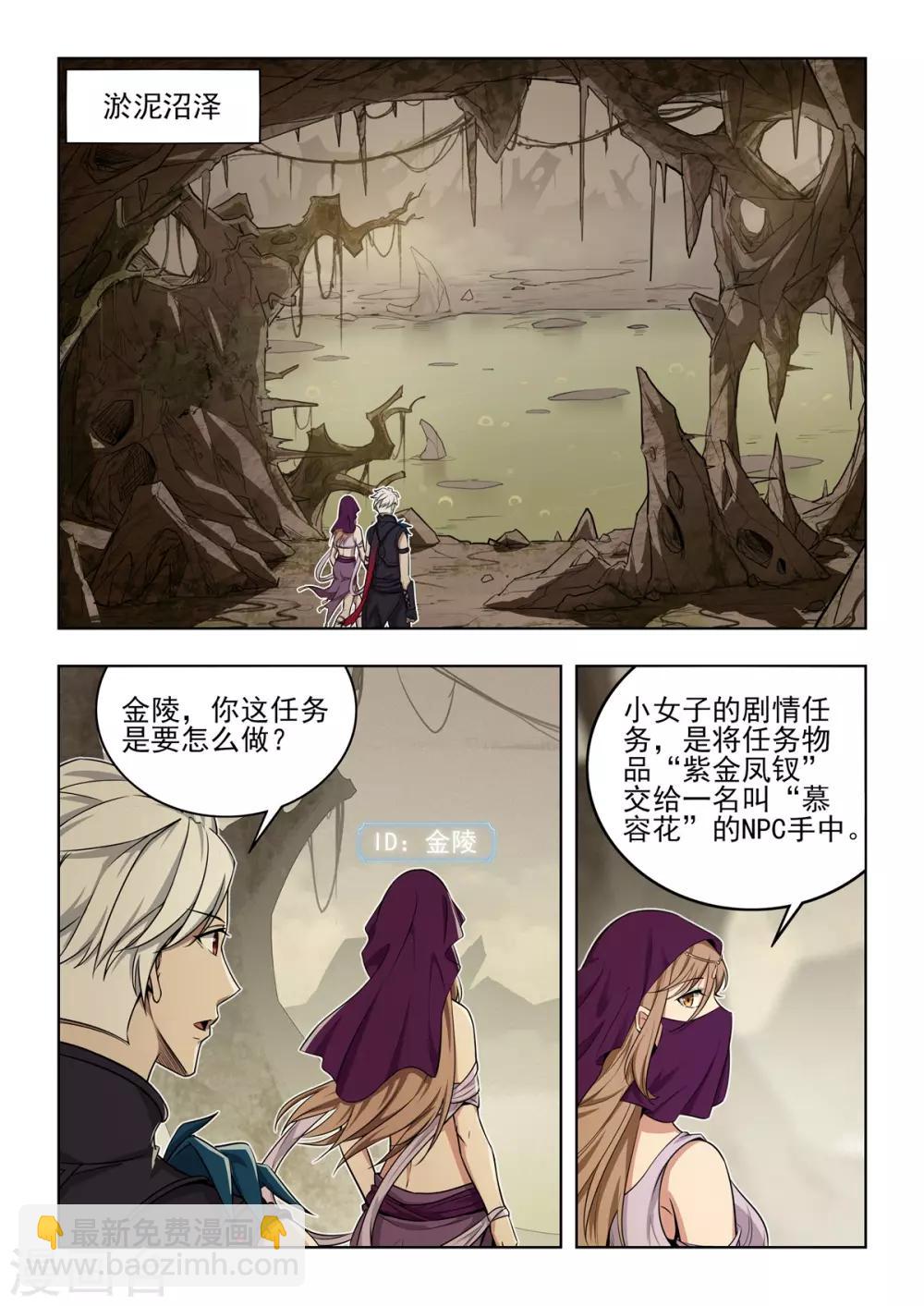 第30话 奇怪的NPC小孩-第31话