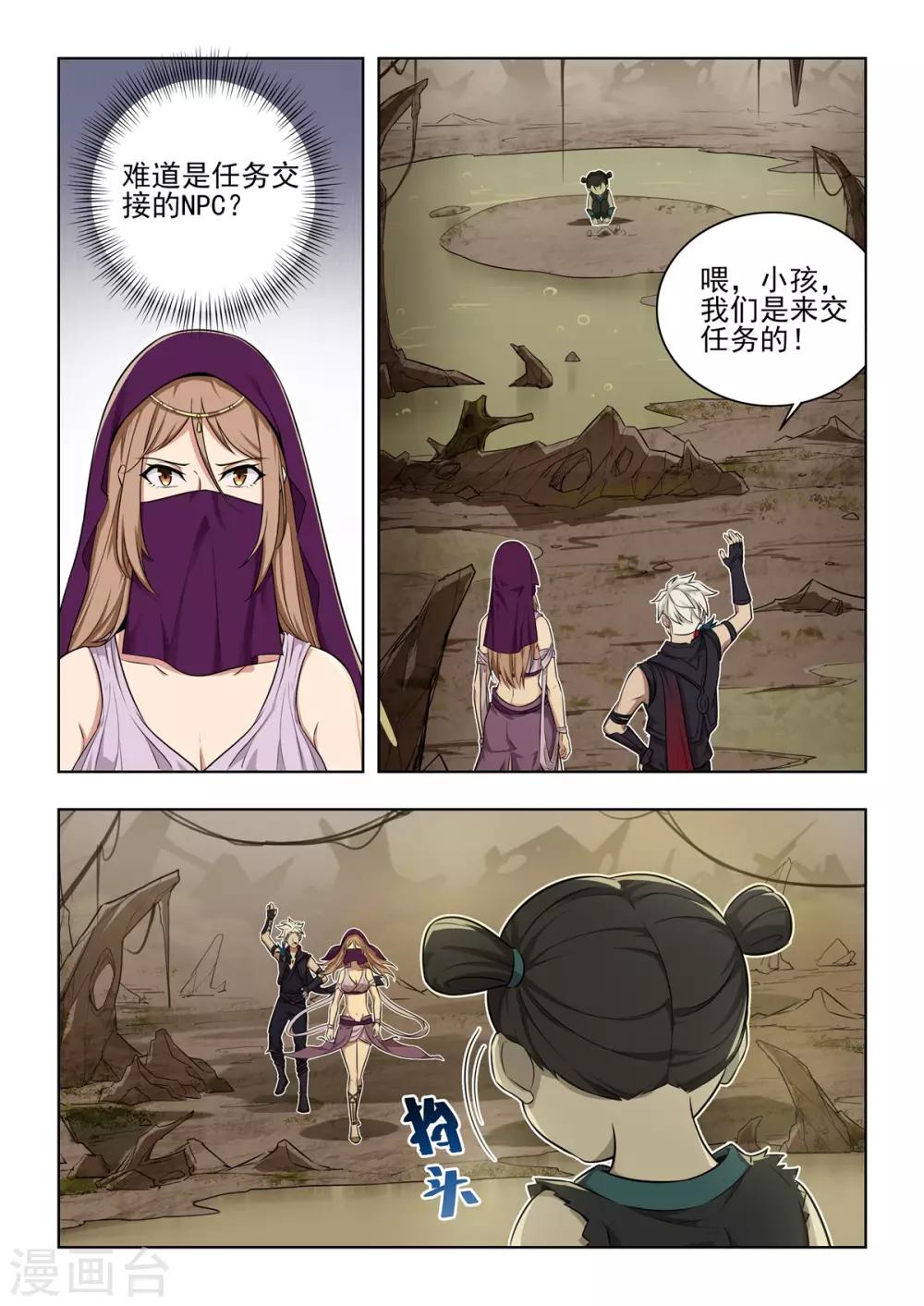 第30话 奇怪的NPC小孩-第31话