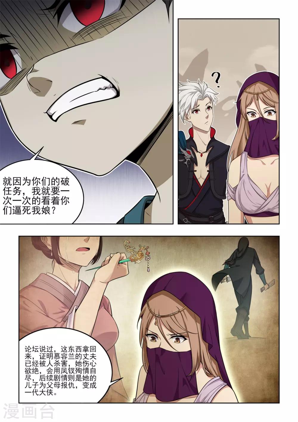 第30话 奇怪的NPC小孩-第31话