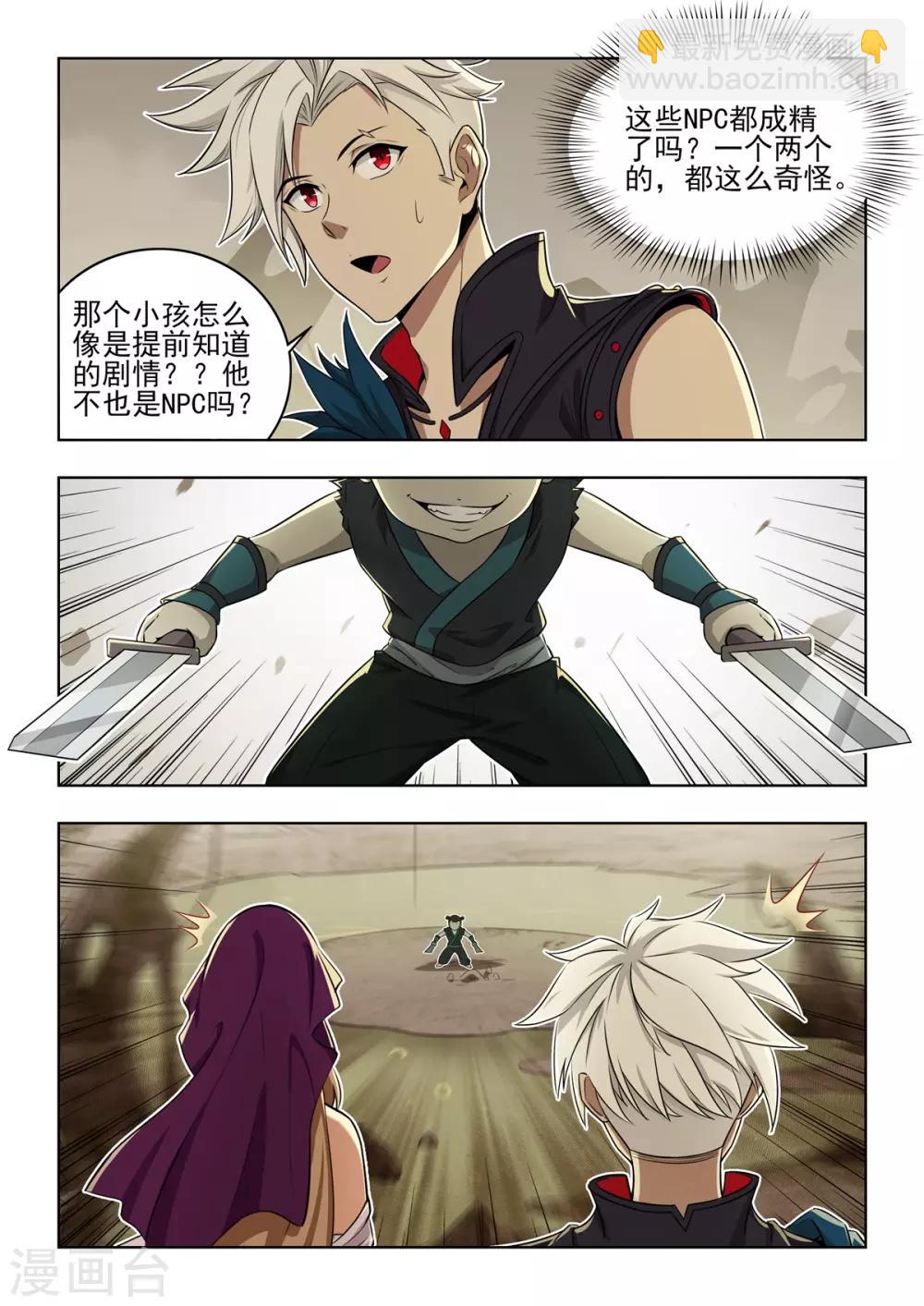 第30话 奇怪的NPC小孩-第31话