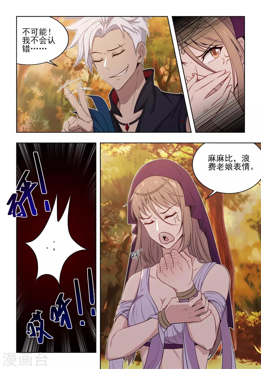 第32话 熟悉的感觉-第33话