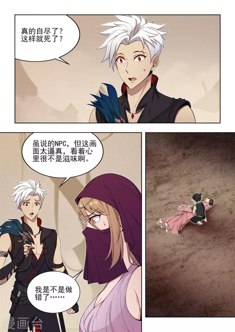 第32话 熟悉的感觉-第33话