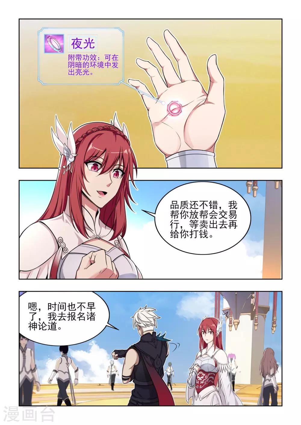 第34话 群英汇聚昆仑墟-第35话