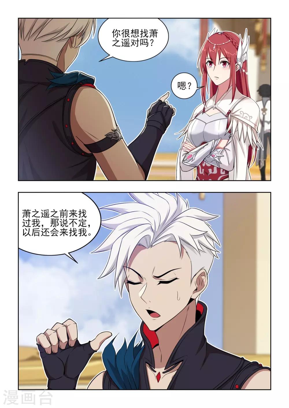 第34话 群英汇聚昆仑墟-第35话