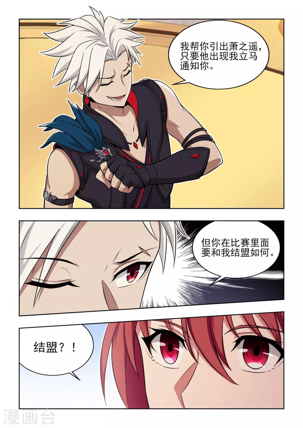 第34话 群英汇聚昆仑墟-第35话