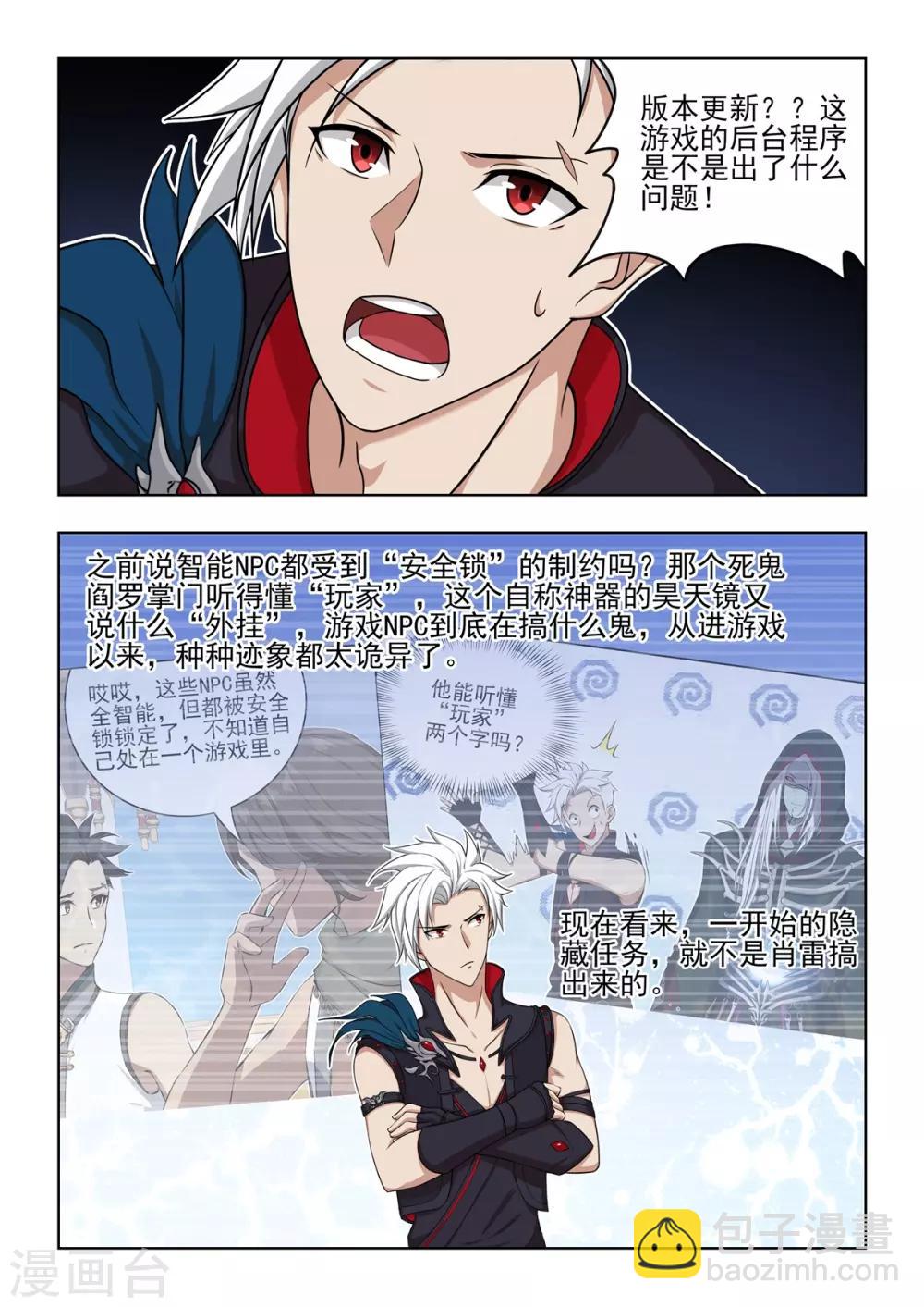 第36话 又又又开挂？-第37话