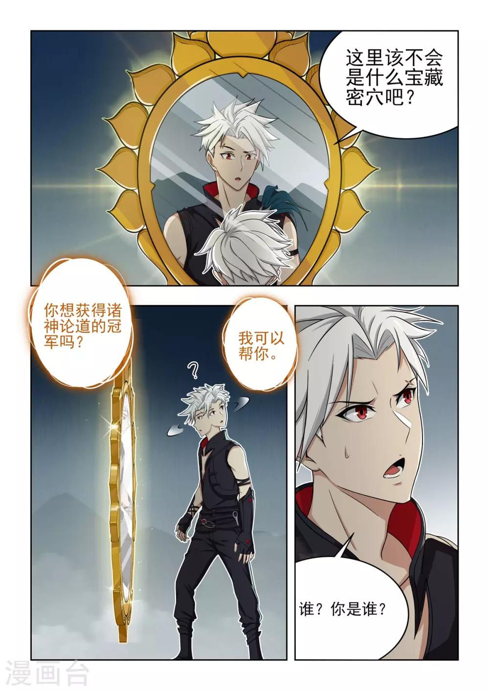 第36话 又又又开挂？-第37话