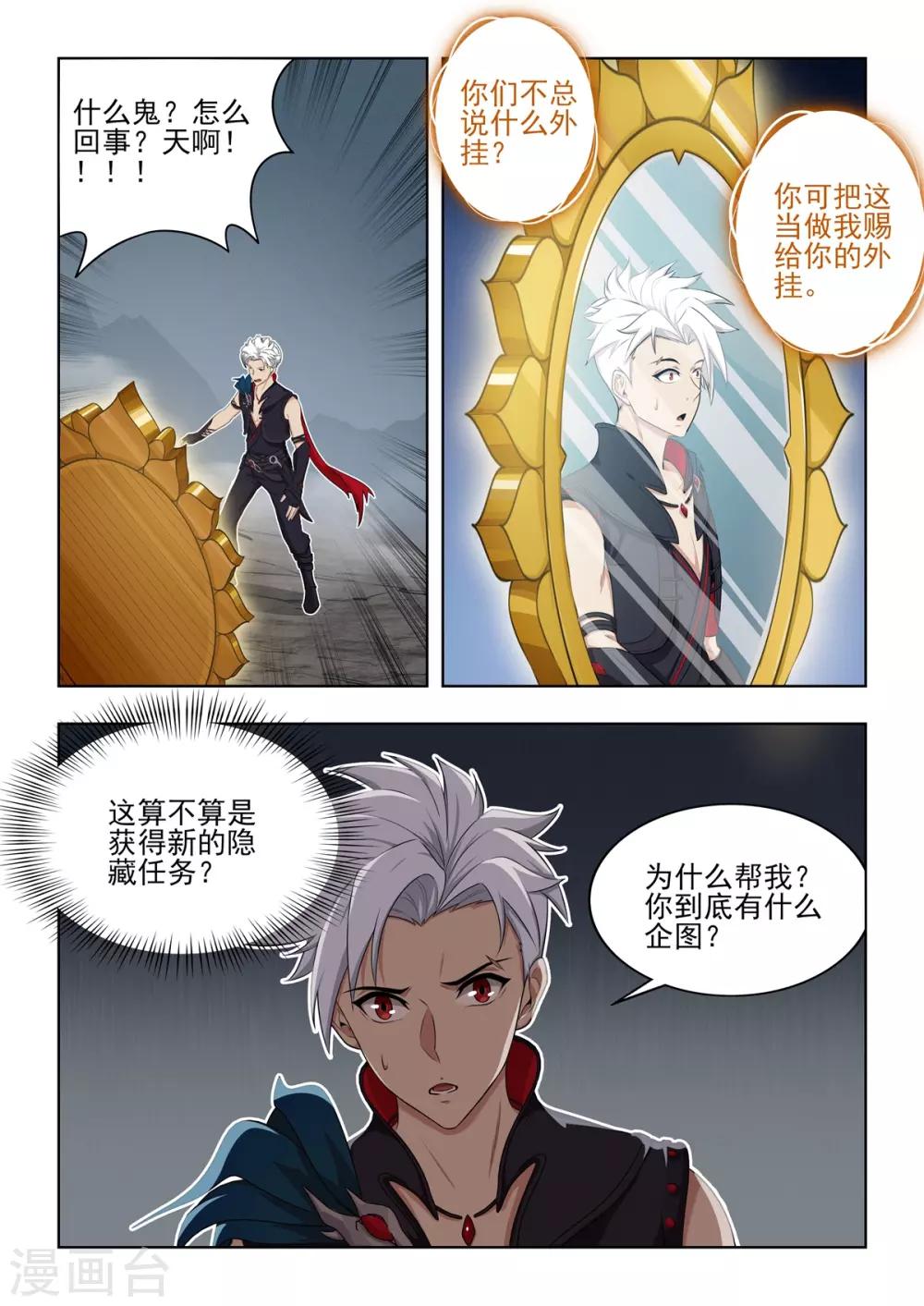 第36话 又又又开挂？-第37话