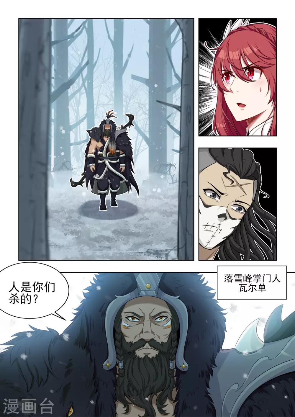 第38话 落雪峰掌门人-第39话