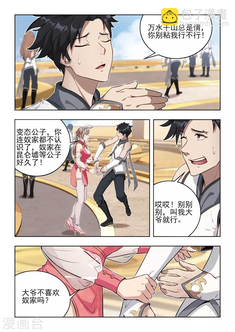 第4话 搭讪？？汹涌澎湃！！-第5话