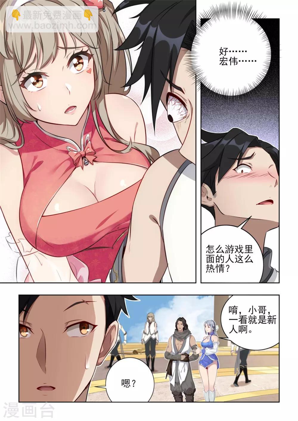 第4话 搭讪？？汹涌澎湃！！-第5话