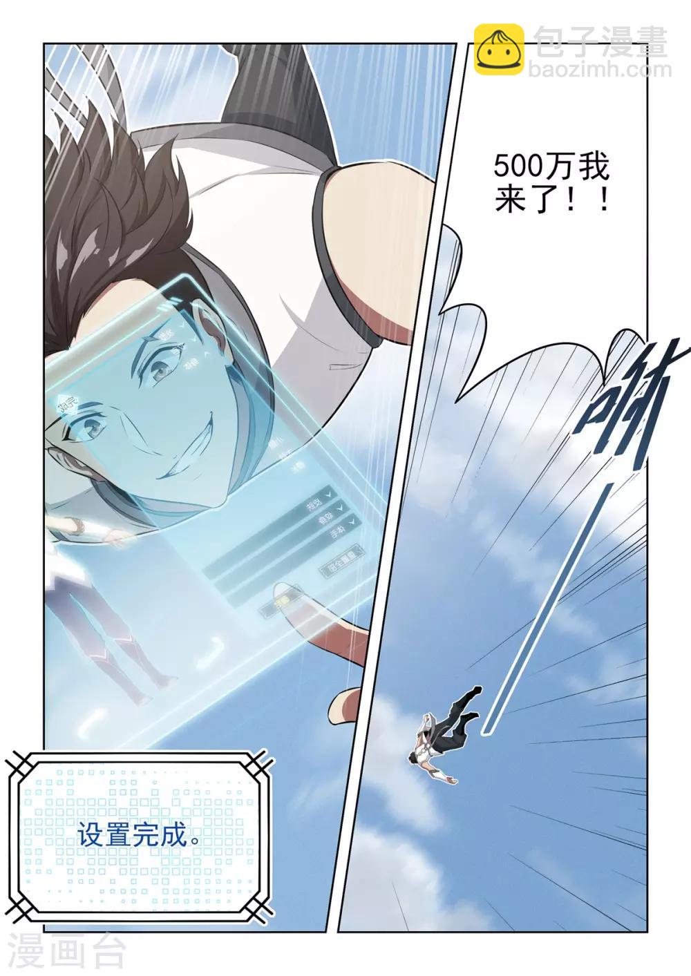 第4话 搭讪？？汹涌澎湃！！-第5话