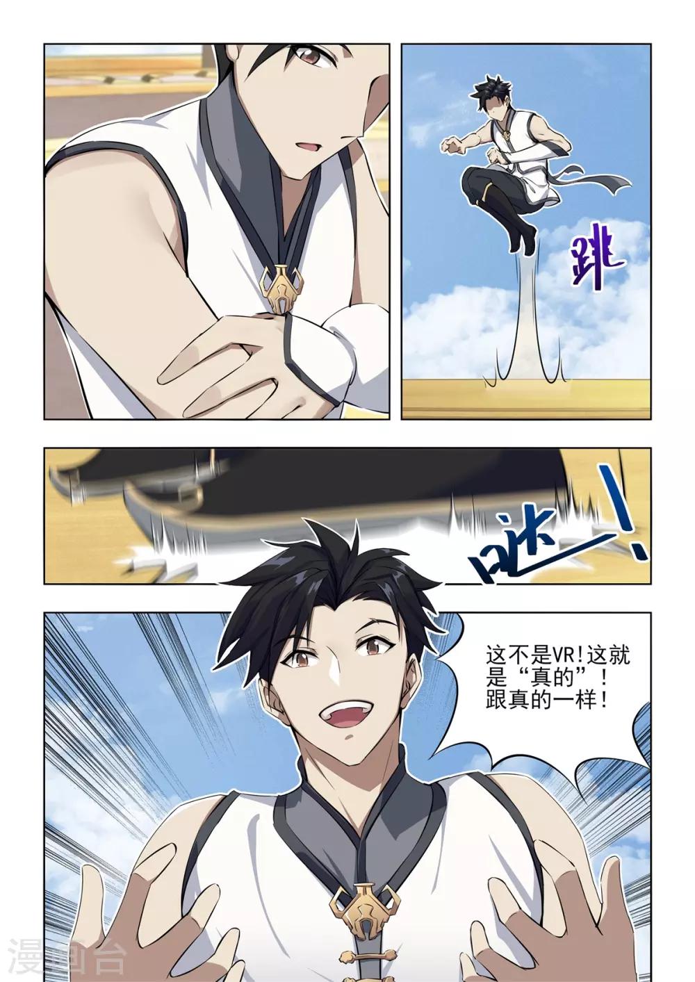 第4话 搭讪？？汹涌澎湃！！-第5话