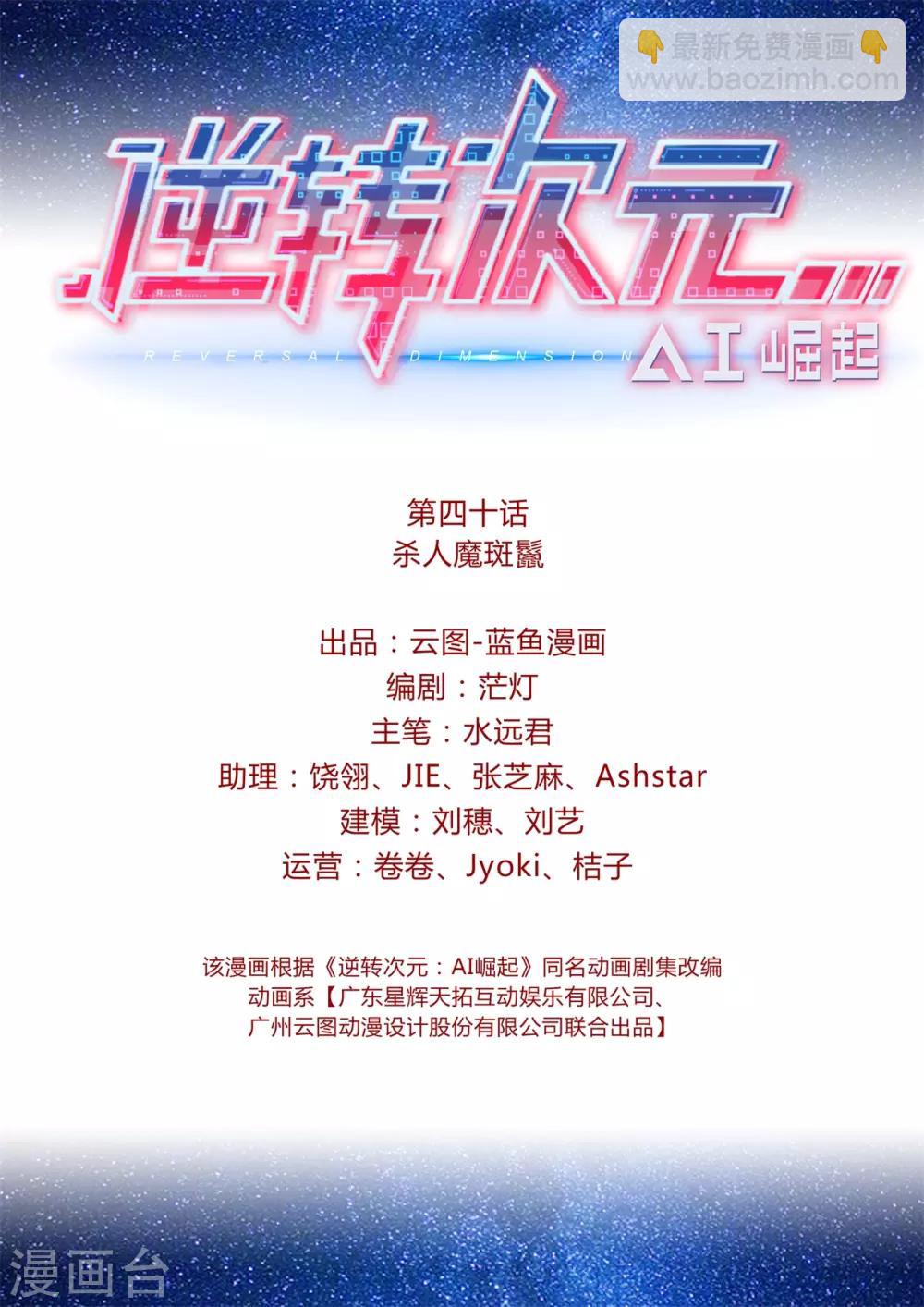 第40话 杀人魔斑鬣-第41话