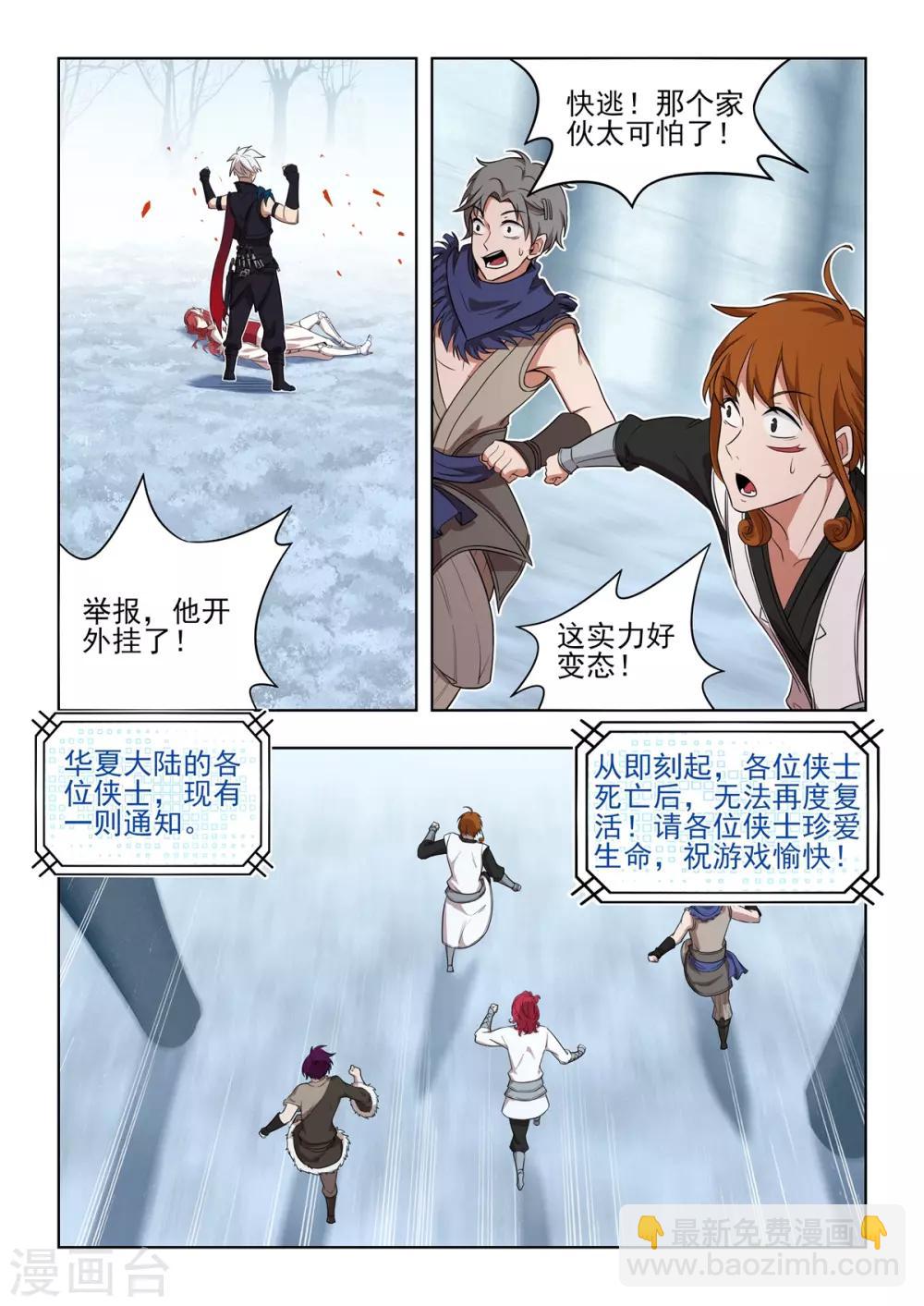 第48话 变态，快停下来-第49话