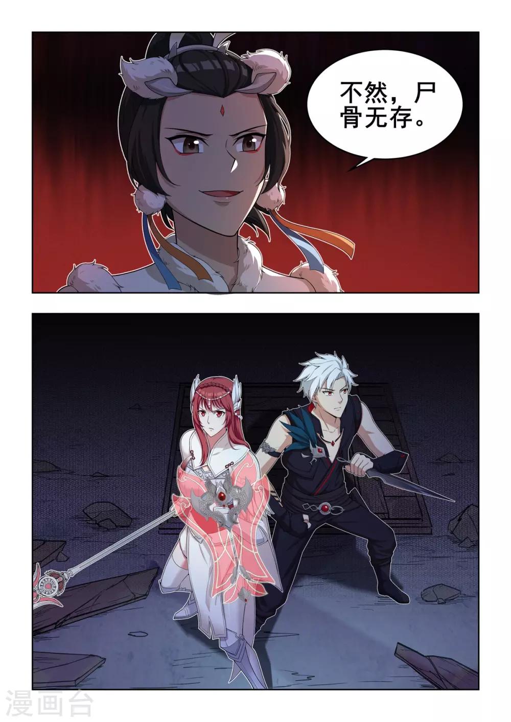 第52话 捕鱼达人步笙歌-第53话