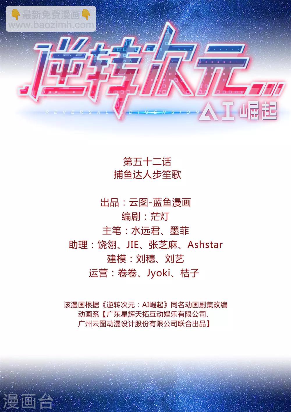 第52话 捕鱼达人步笙歌-第53话