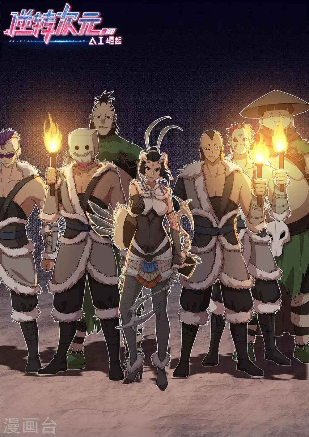 第54话 被熄灭的火把-第55话