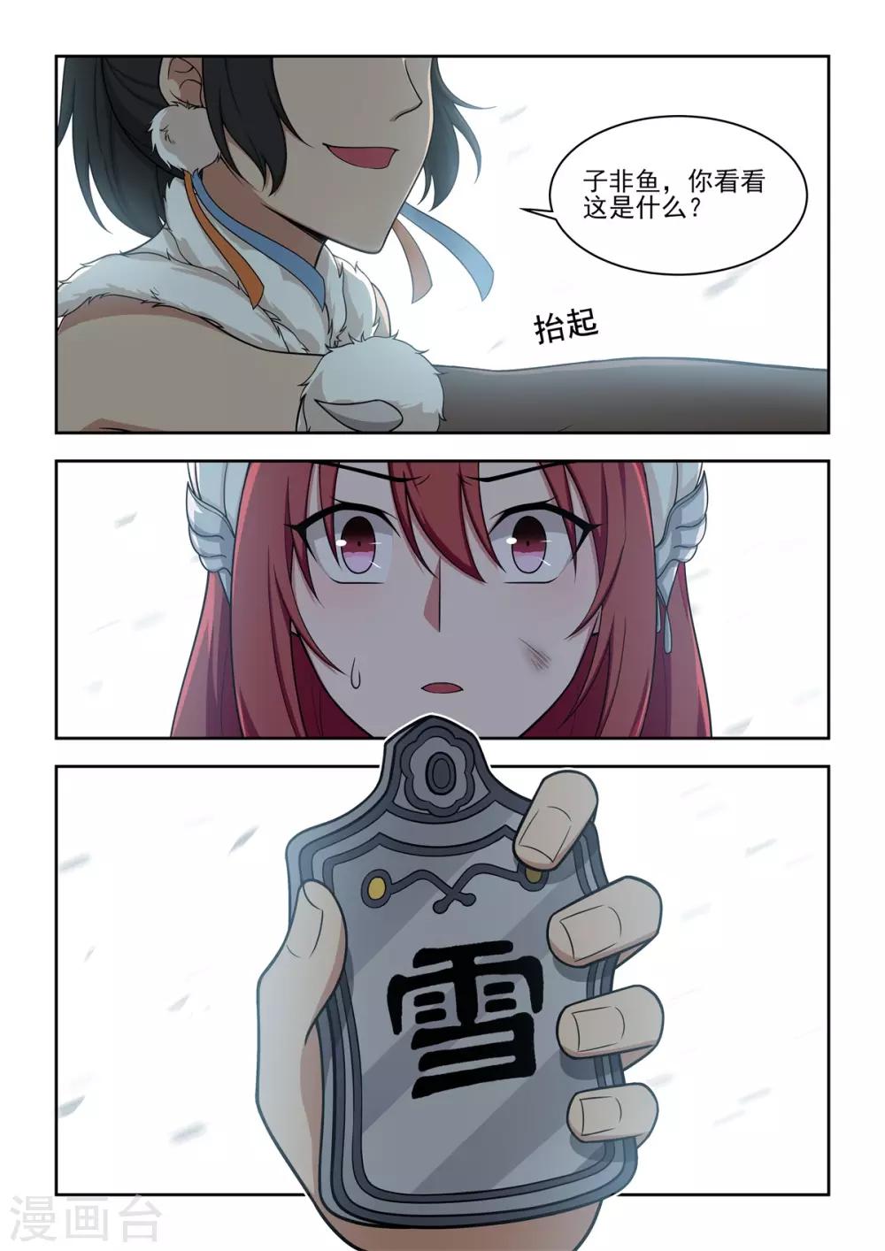 第54话 被熄灭的火把-第55话