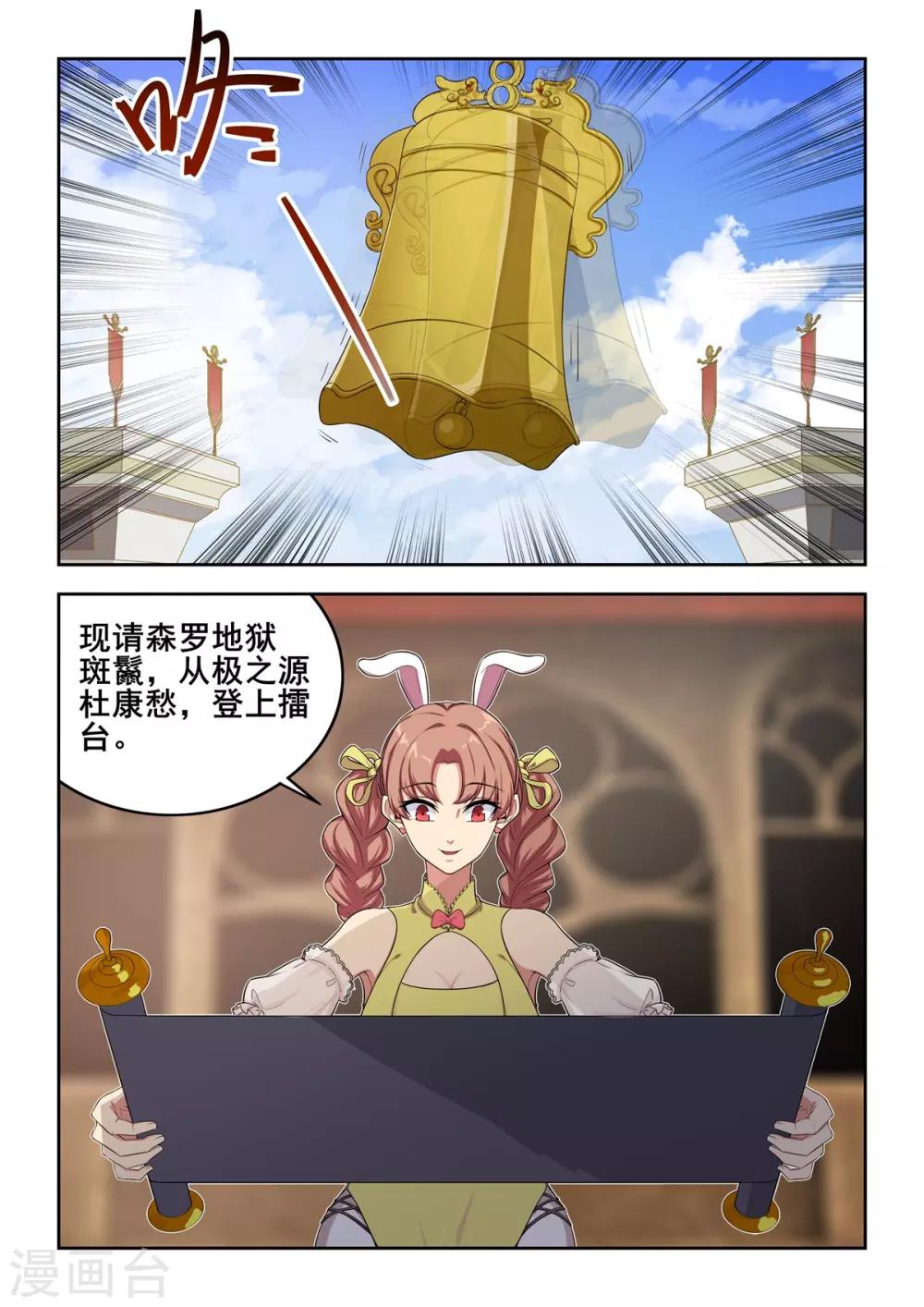 第58话 森罗地狱掌门令-第59话