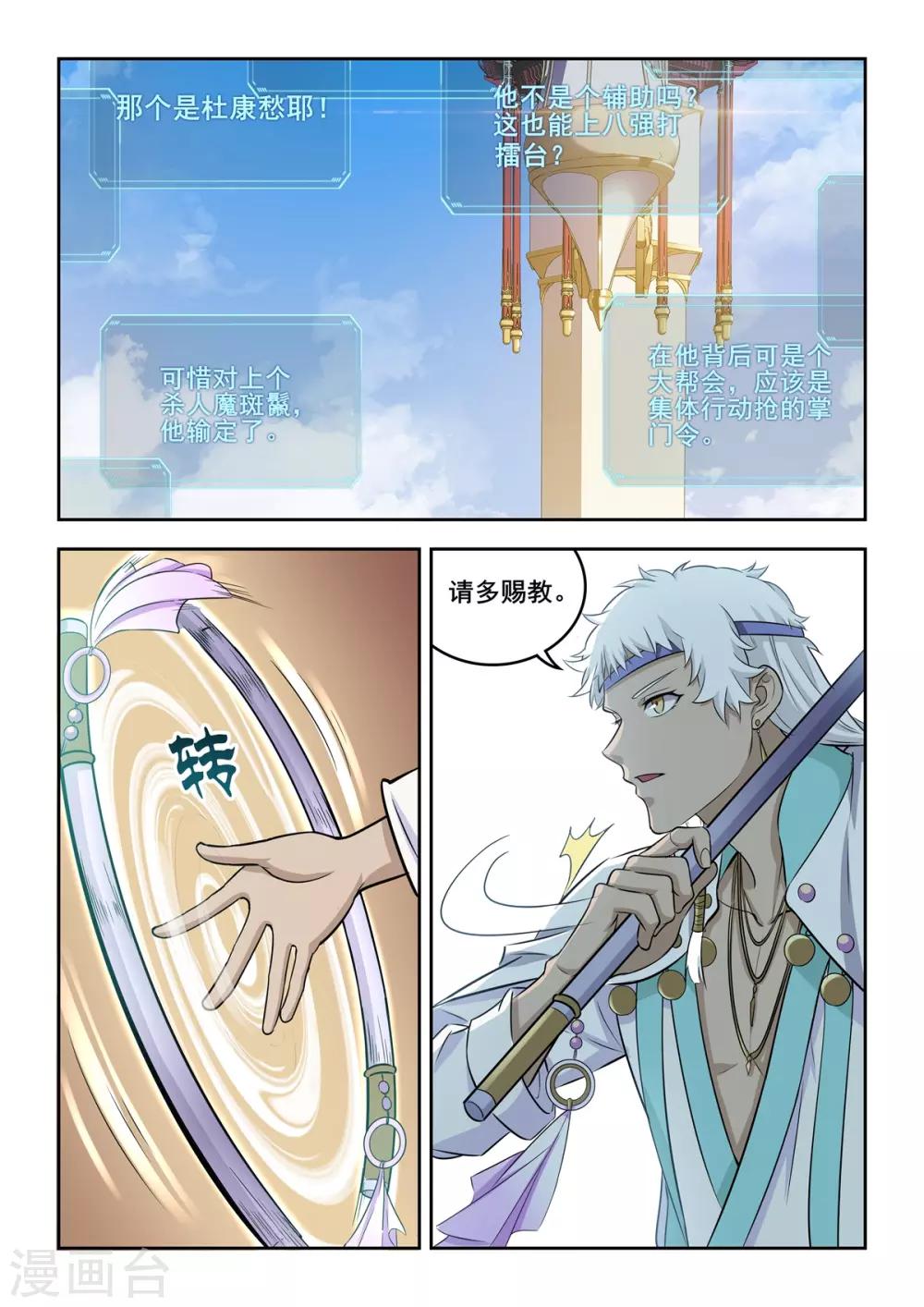 第58话 森罗地狱掌门令-第59话