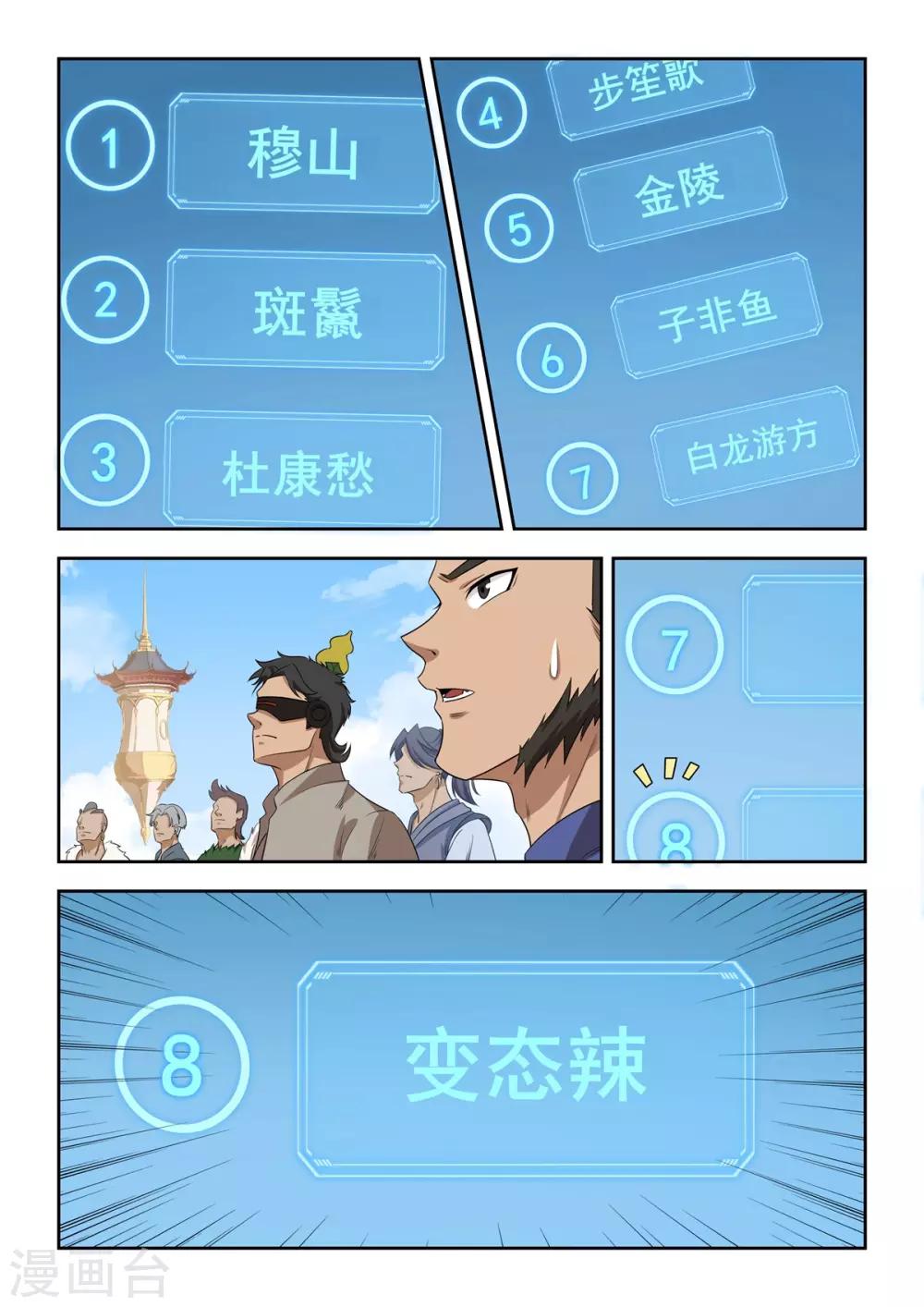 第58话 森罗地狱掌门令-第59话