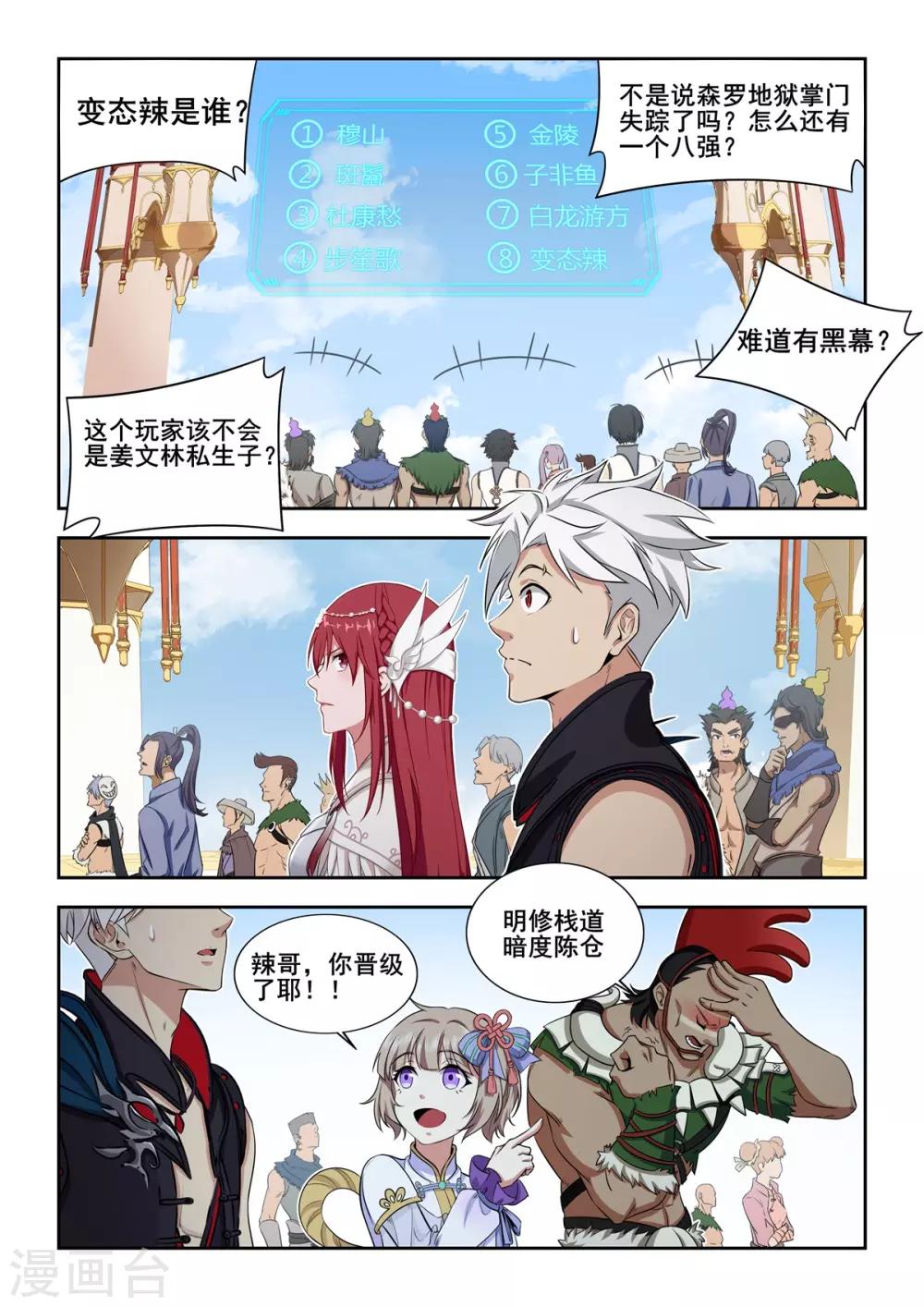 第58话 森罗地狱掌门令-第59话